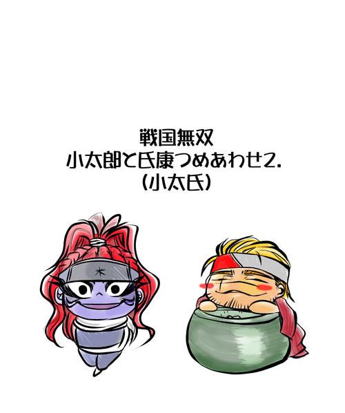 小太郎と氏康つめあわせ２