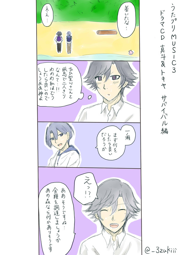うたプリ　寒色漫画