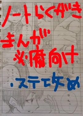 【腐向け】ノートらくがきまとめ