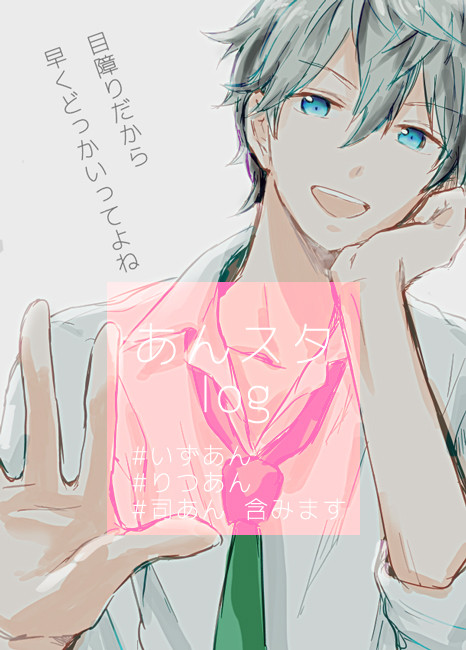 あんスタまとめ