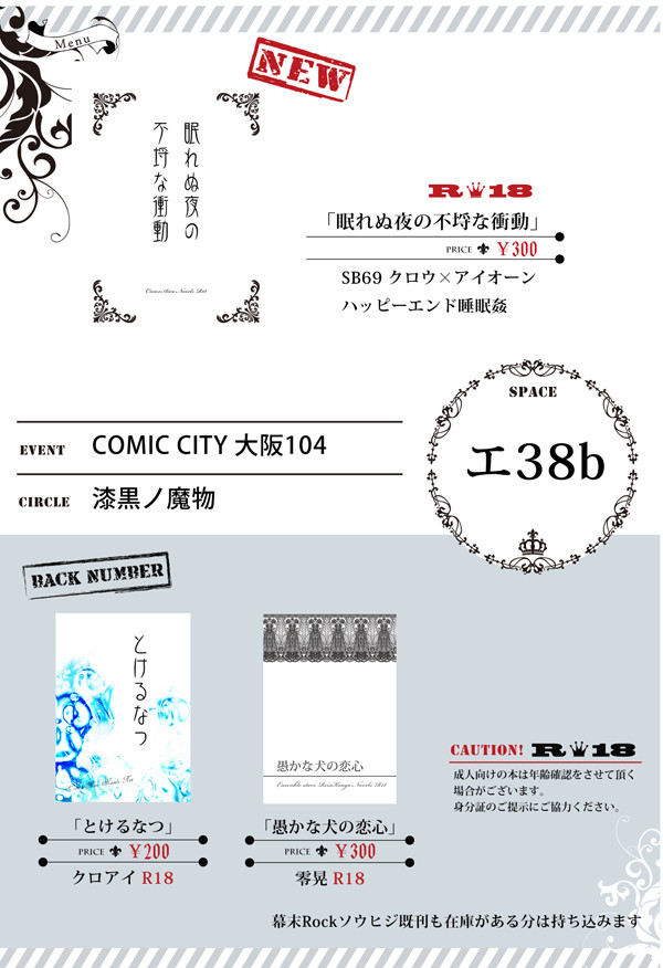COMICCITY大阪104御品書
