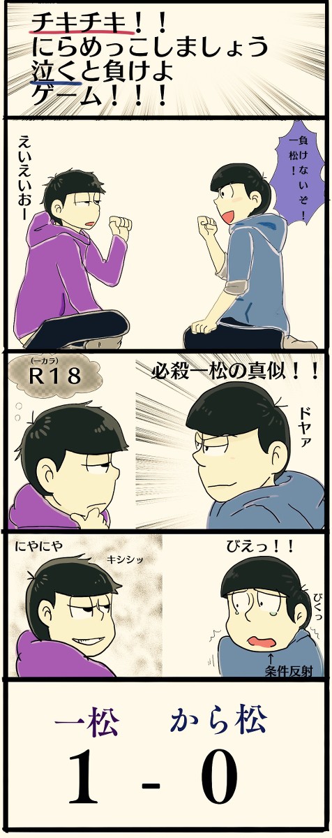 泣いたら負け
