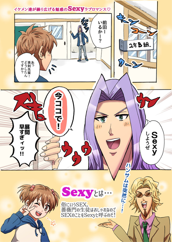 ときめき♥Sexy講座