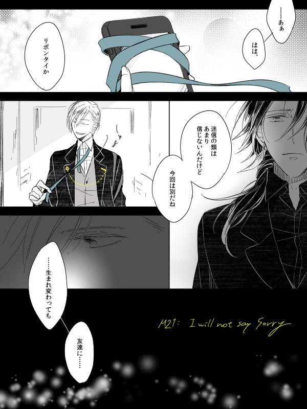 【=C】M21:アイウィルノットセイソーリー【卒業試験】