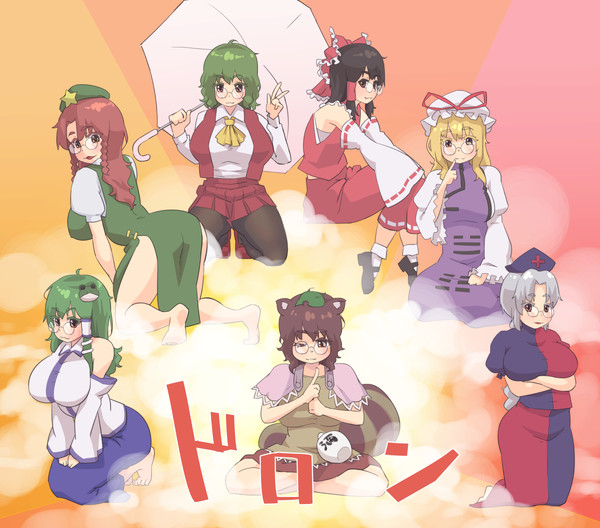 ドロン
