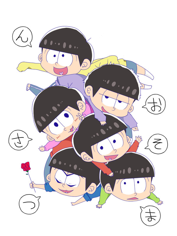 六つ子積みあげてみた。