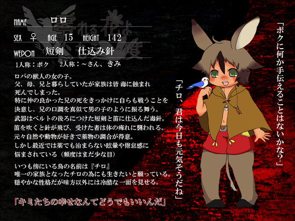 【零れ花】ロロ【ガガク】
