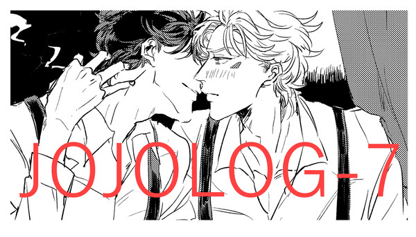 ジョジョらくがきログ７