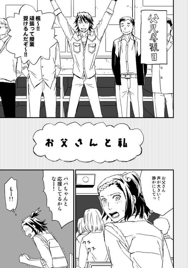 お父さんと私【TB】