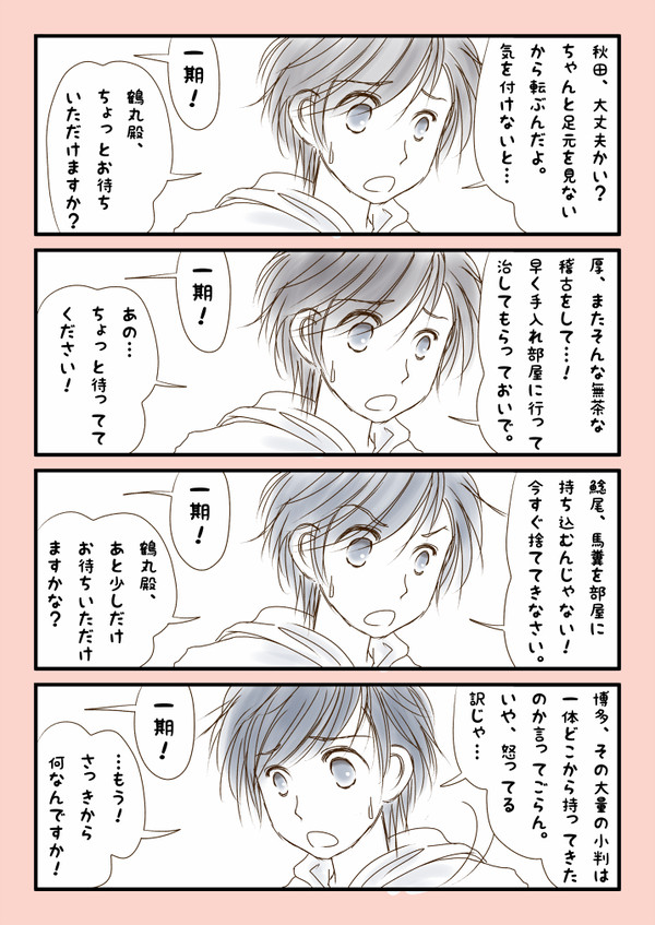 【刀剣乱舞】精一杯のタメ口