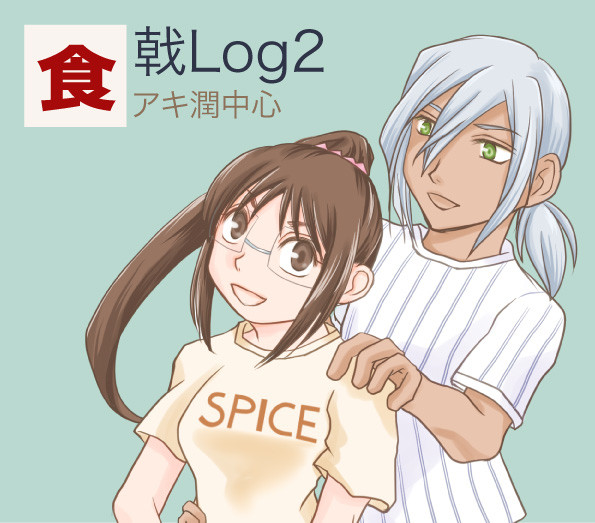 食戟LOG2