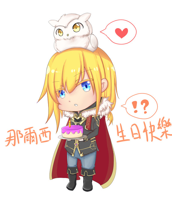 [9/1]那爾西生日賀圖