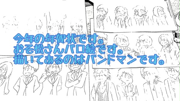 あけましておめでとうござい松
