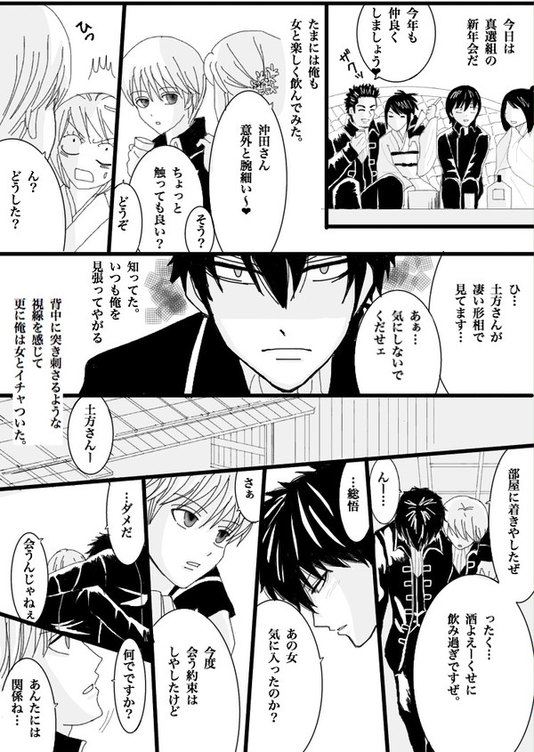 土沖❤︎プロポーズ&初チュー編