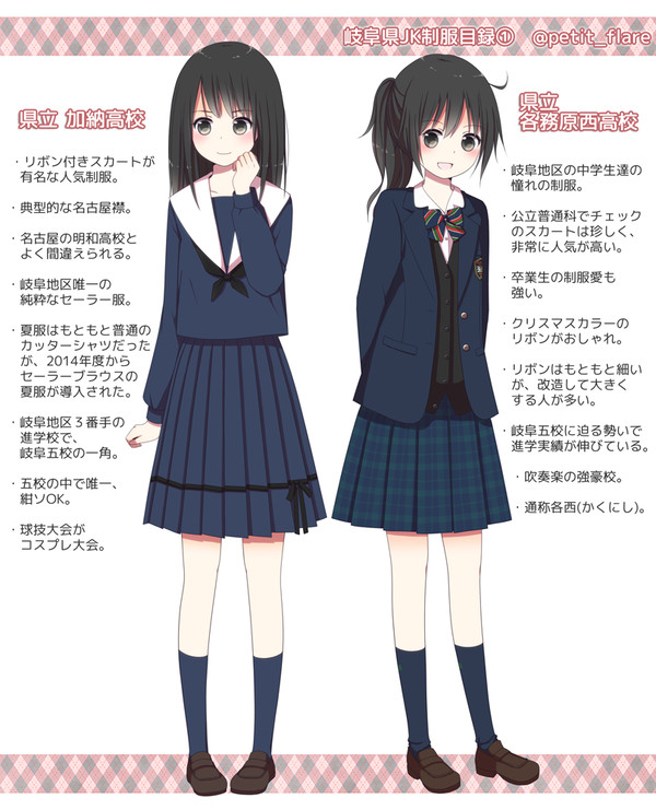 岐阜の高校 可愛い制服まとめ - 1/3