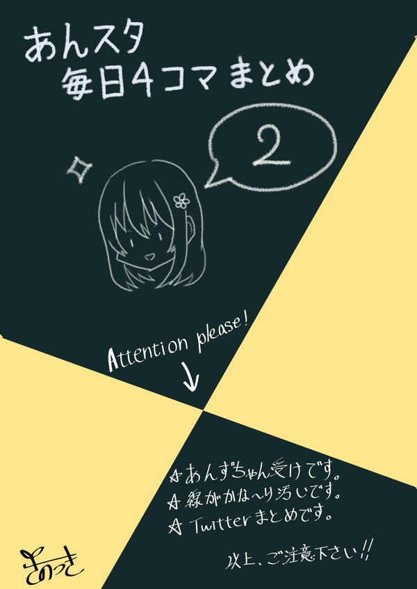 【毎日4コマ】まとめ②