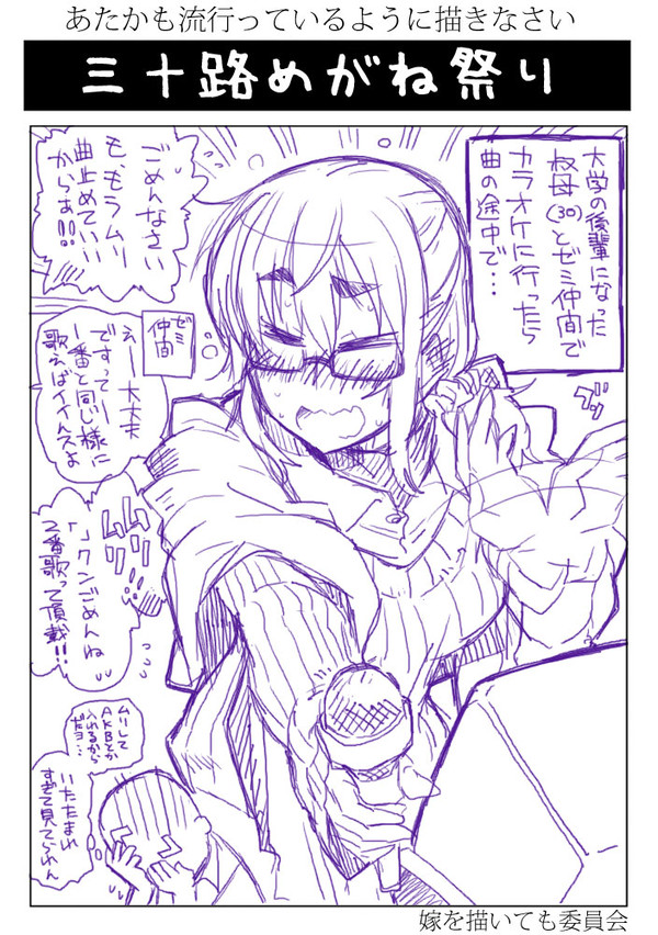 三十路めがね祭り４