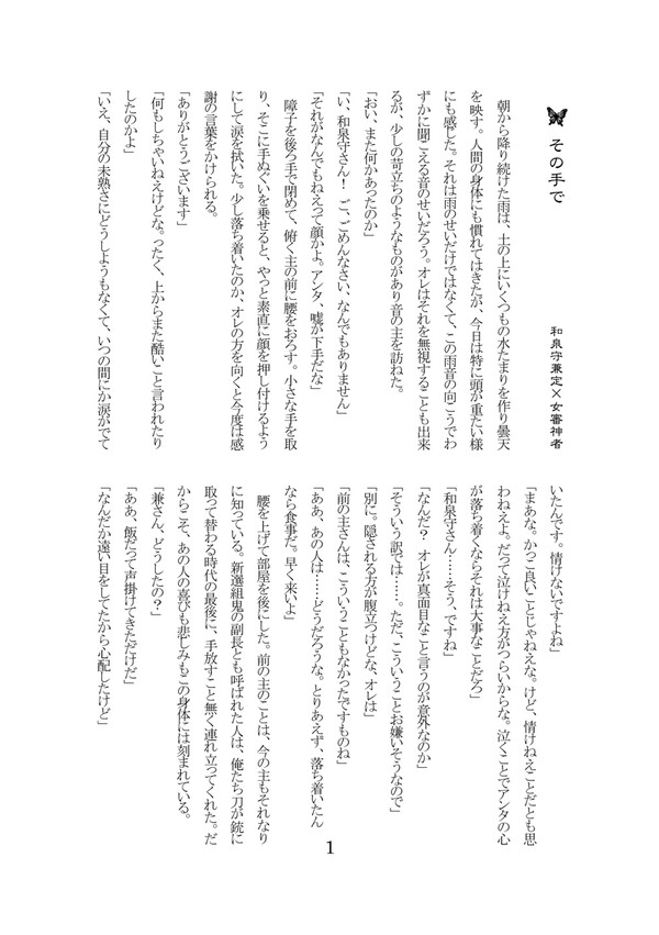 【無料配布】折本「その手で、触れるもの」サンプル