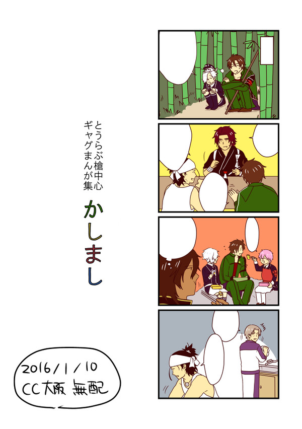 とうらぶ６(無配＋ついろぐ)