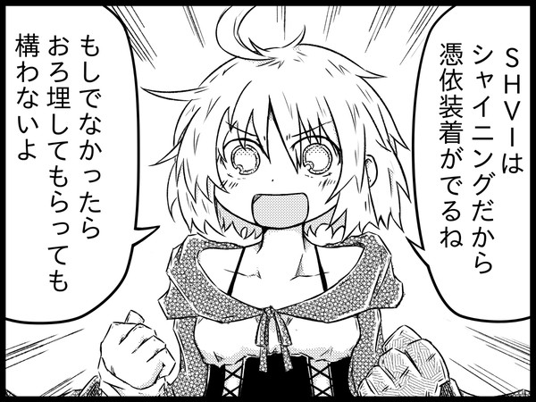 SHVI発売記念