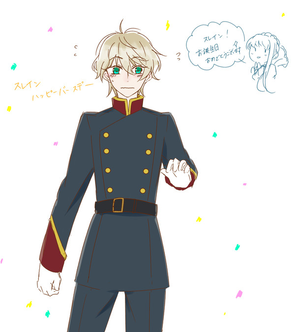 スレイン