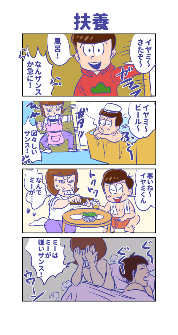 おそイヤまとめ