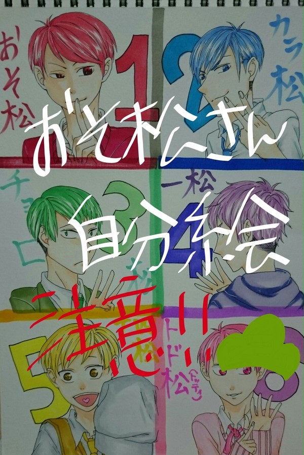 おそ松さん