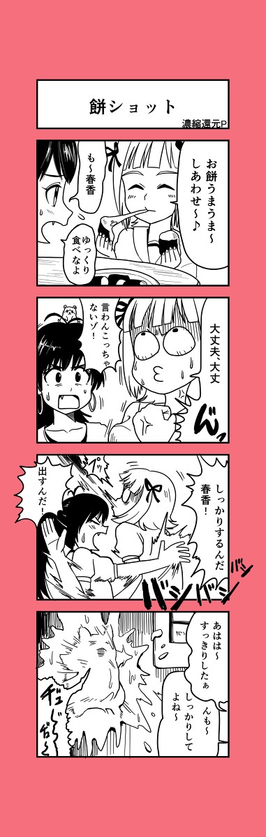 （4コマ）ツイッターにあげていたもの（アイマス）