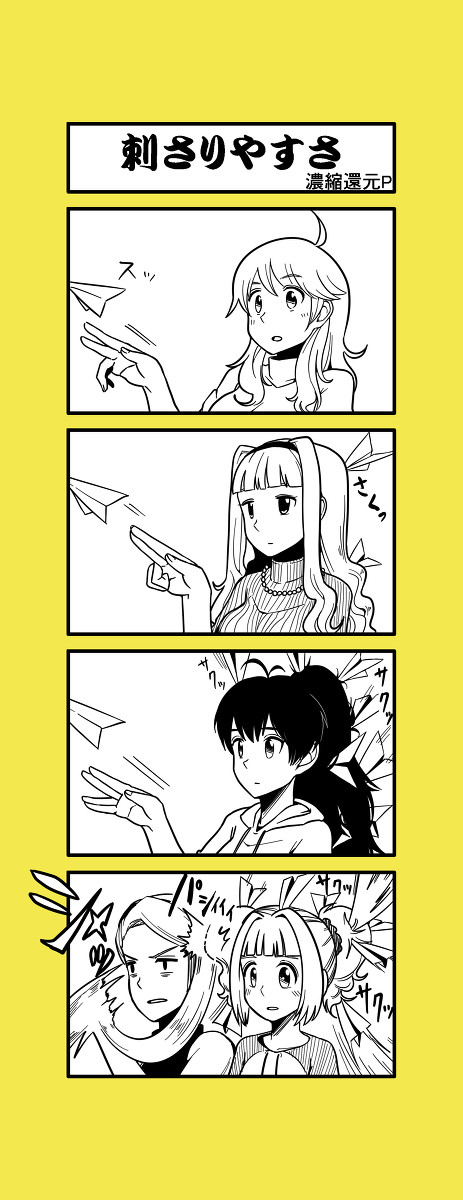 （4コマ）ツイッターにあげていたもの（アイマス）