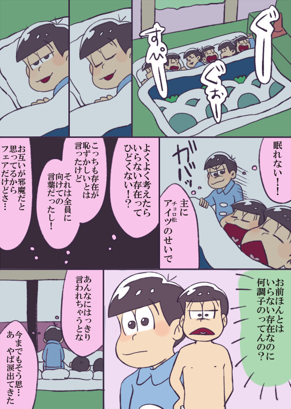 なごみのチョロ松