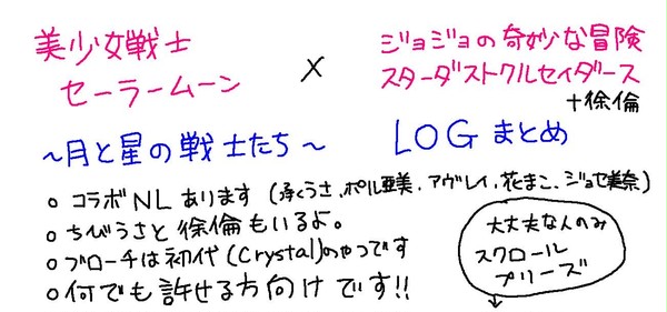 月と星の戦士たちログまとめ