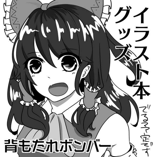 例大祭13サクカ