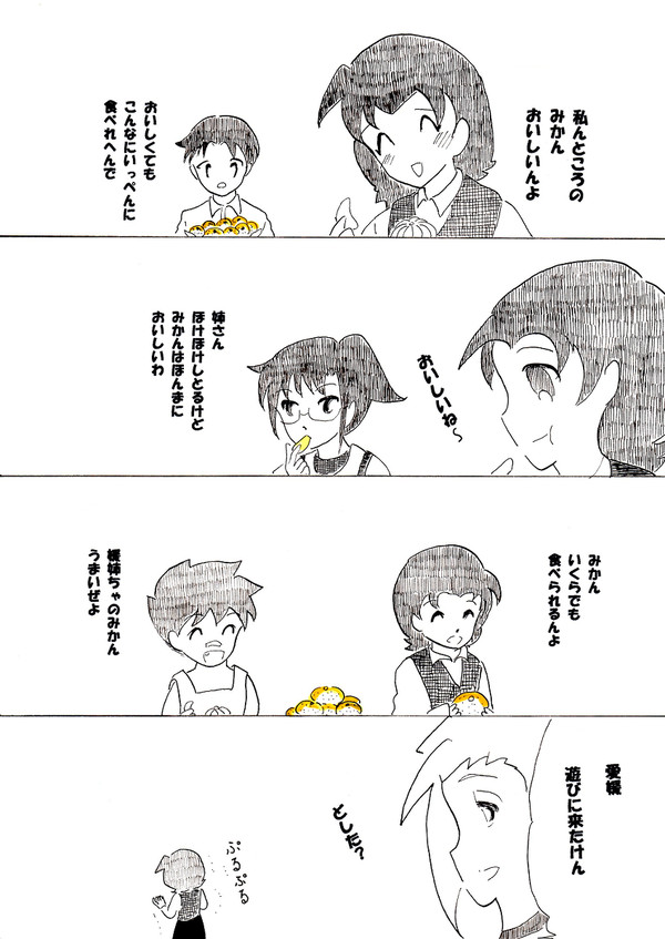 ひめさんとみかん