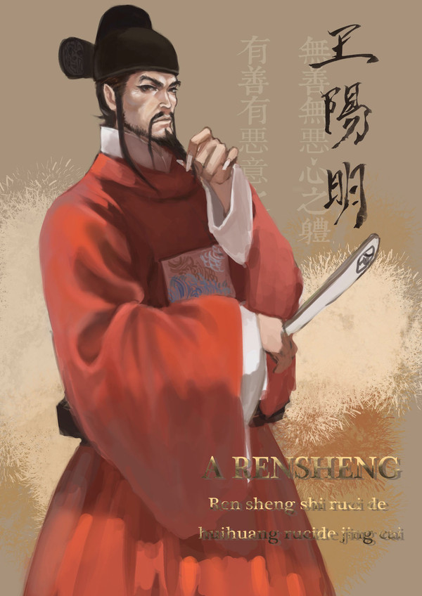 王阳明
