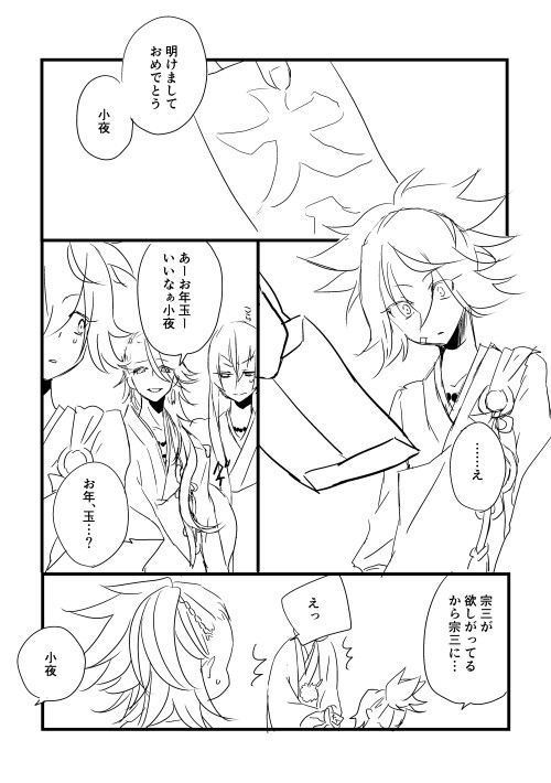 お正月の左文字まんが
