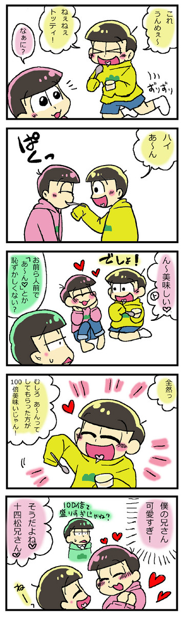 【軽く腐】 ハイあ~ん❤ 【末松】