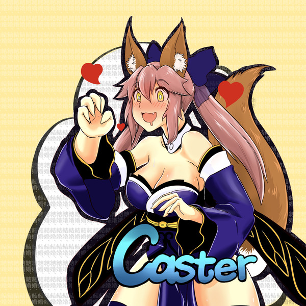 キャス狐 半發情?
