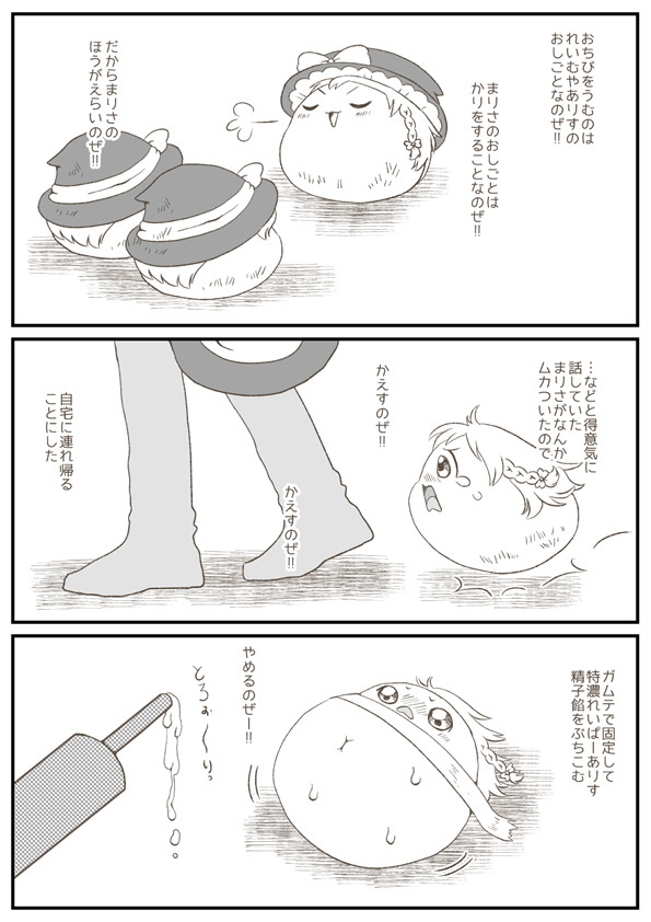 【HENTAI】 ありちゅの復讐 / 9枚