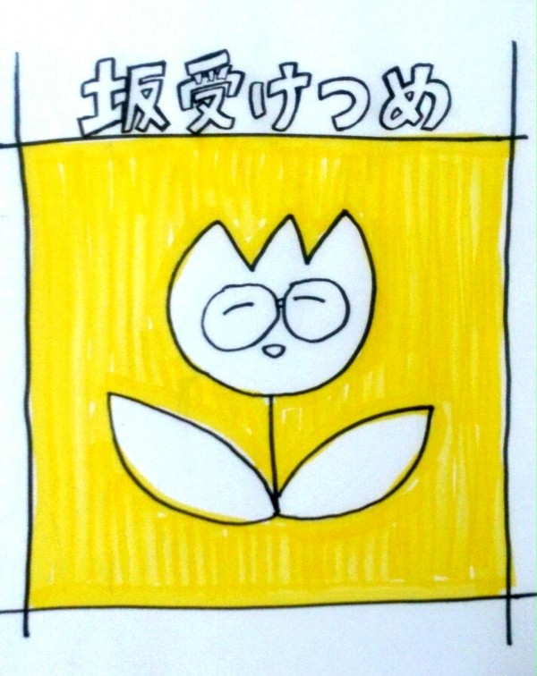 小野田くん受け詰め合わせ。