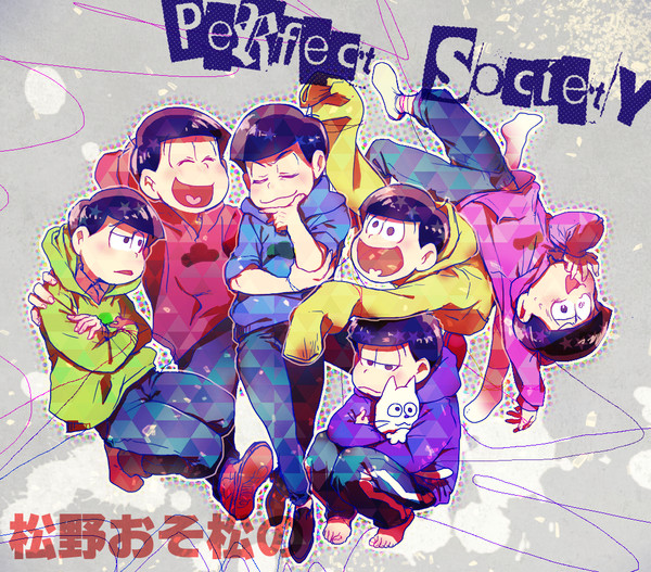 松野おそ松のPerfect Society