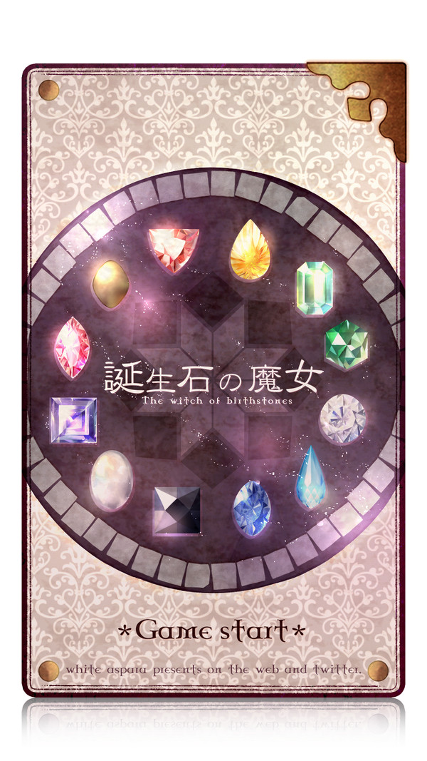 企画目録:誕生石の魔女【企画終了済】