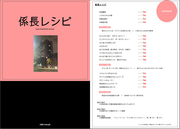 係長レシピ