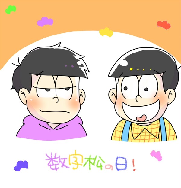 ＼数字松の日／
