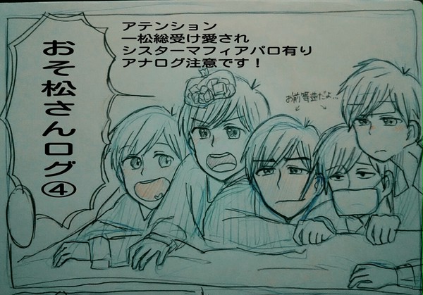 おそ松さん一松総受け④