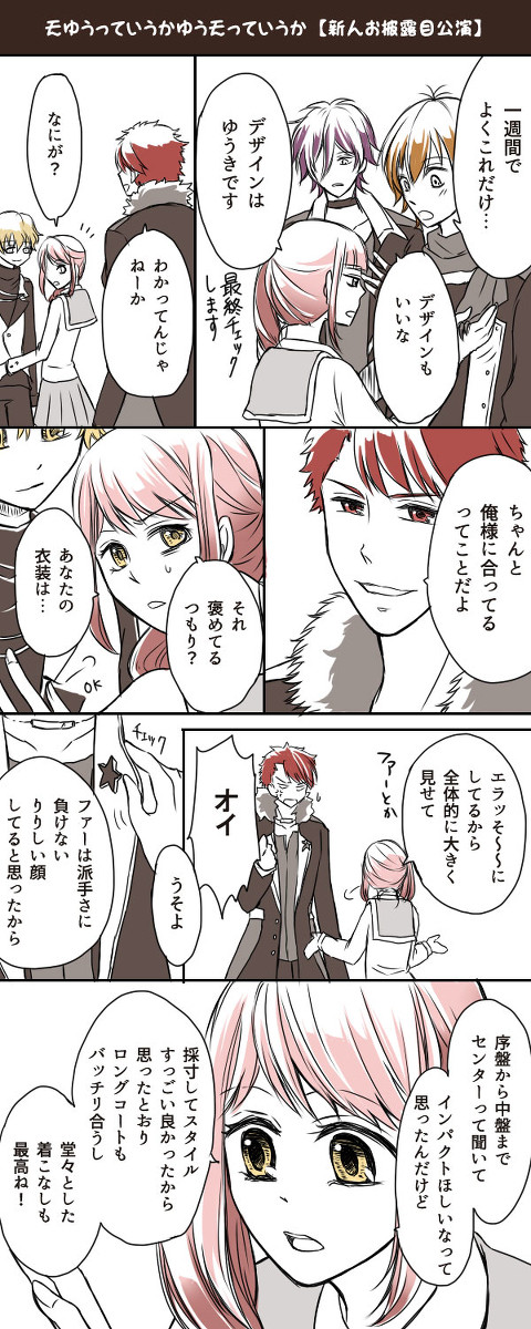 【スタミュ】天ゆう漫画