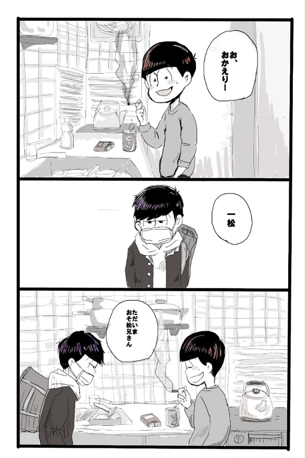 あぁ、俺だっておそ松兄さんの隣で吸いたいね！！！！