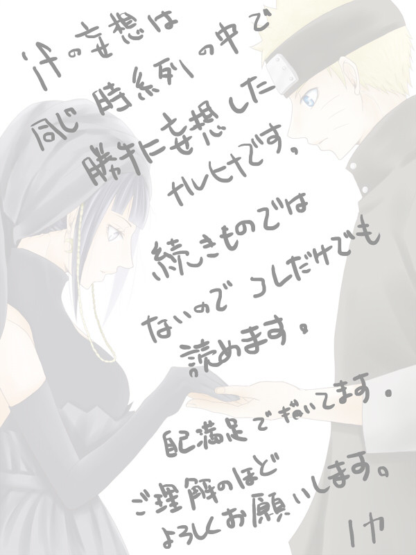 ナルヒナ4（ifの妄想）