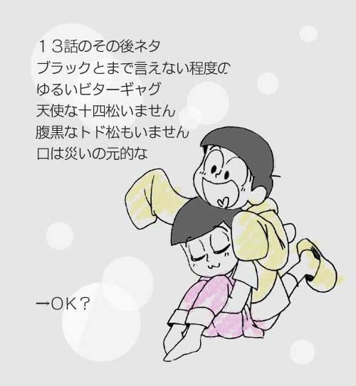 【おそ松さん】らくがきログ13【たった一人の】