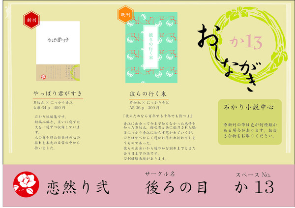 恋然り弐　お品書き