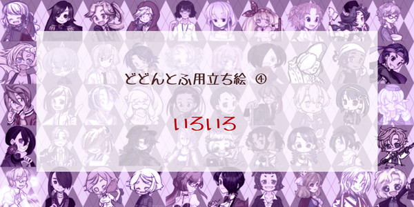 TRPG用立ち絵④【いろいろ】